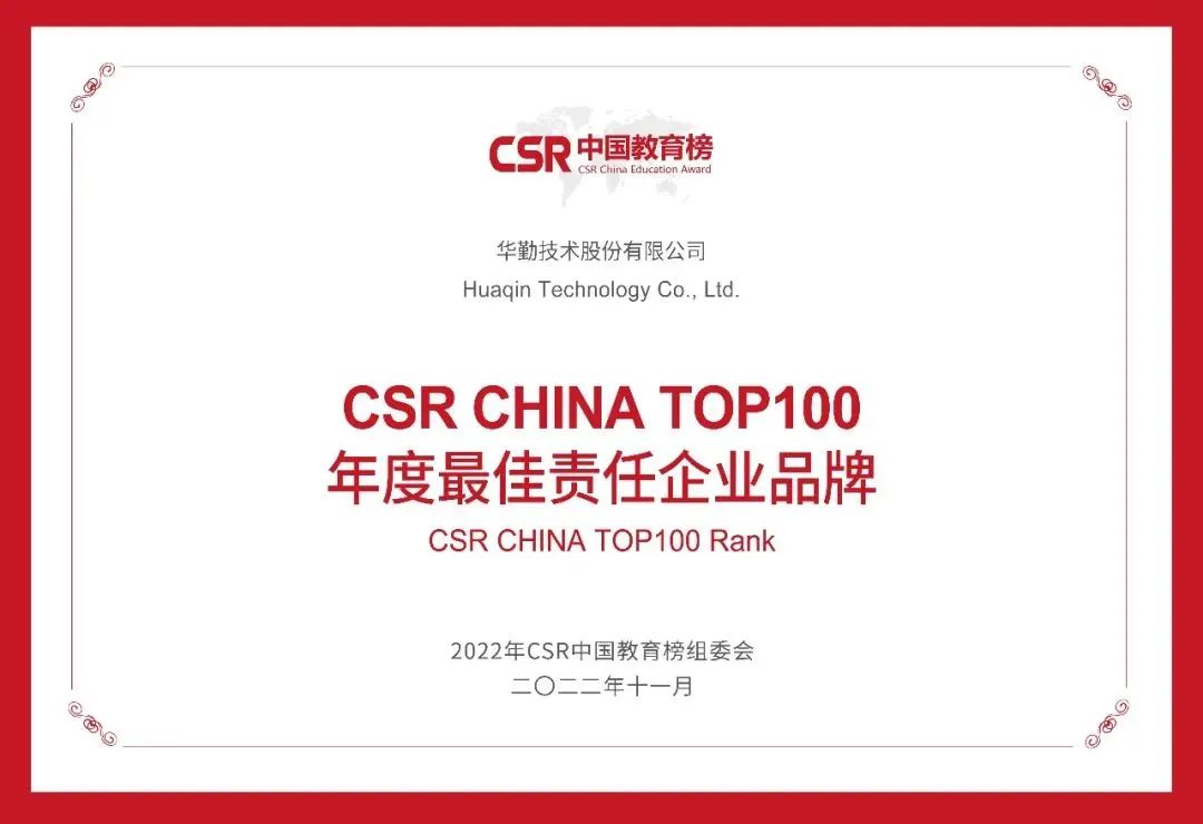 博鱼电竞体育（中国）科技有限公司官网荣获“CSR CHINA TOP100 年度最佳责任企业品牌”
