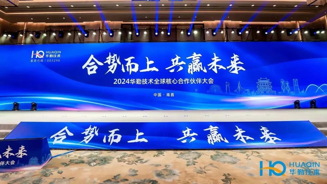 合势而上，共赢未来 | 2024博鱼电竞体育（中国）科技有限公司官网全球核心合作伙伴大会成功举办