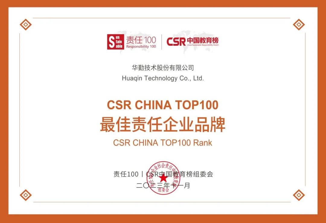 博鱼电竞体育（中国）科技有限公司官网荣获CSR中国教育榜最佳责任企业品牌 | 公益“益”直在行动